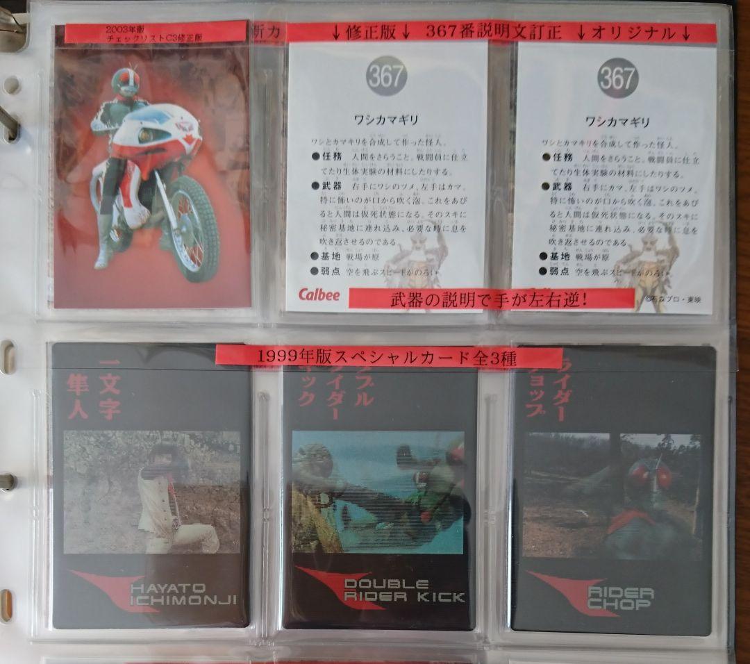 ⑤ カルビー 仮面ライダー カード 99〜06 超絶フルコンプ