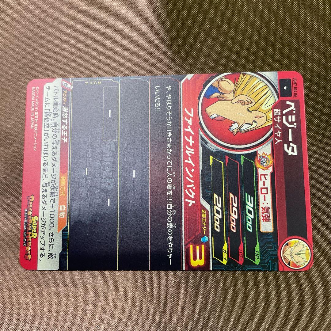 ドラゴンボールヒーローズ　da