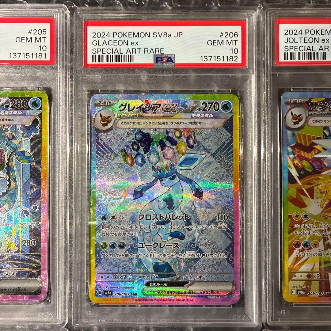 テラスタルフェスex ブイズ SARコンプリート PSA10 10連番