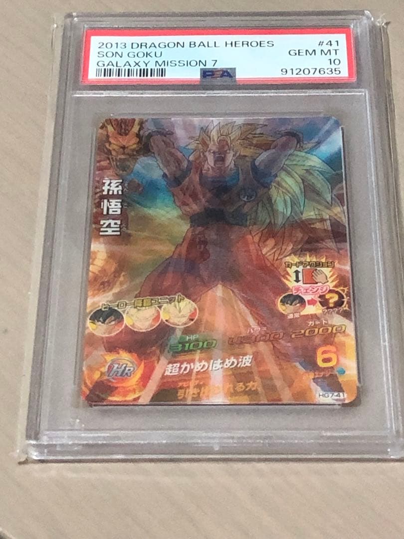 ドラゴンボールカード hg7-41 psa10