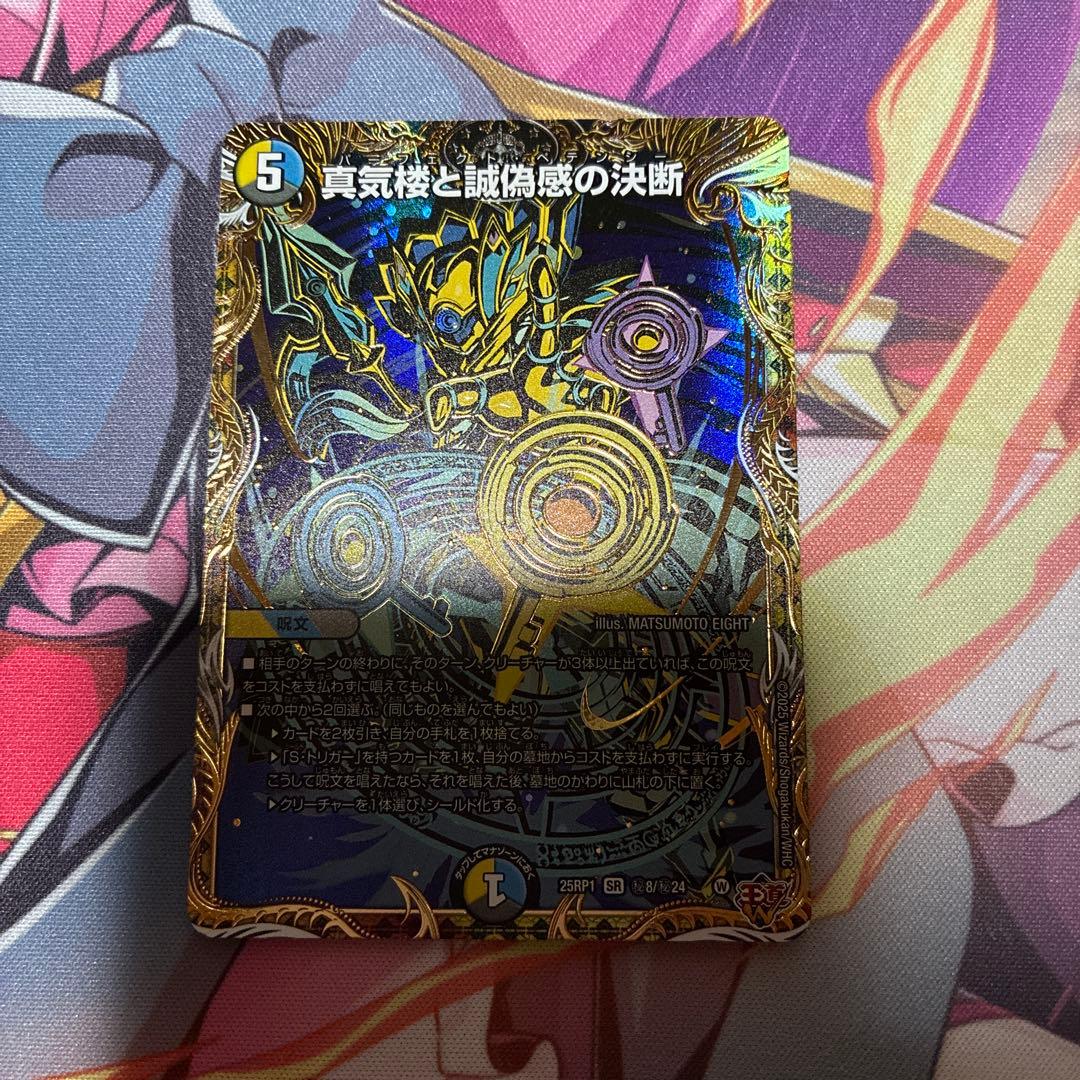 【らくらくメルカリ便】パーフェクトペテンシー シークレット デュエマ シク