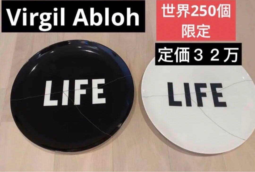 Virgil Abloh Plate ホワイト＆ブラック　世界限定250個❗️