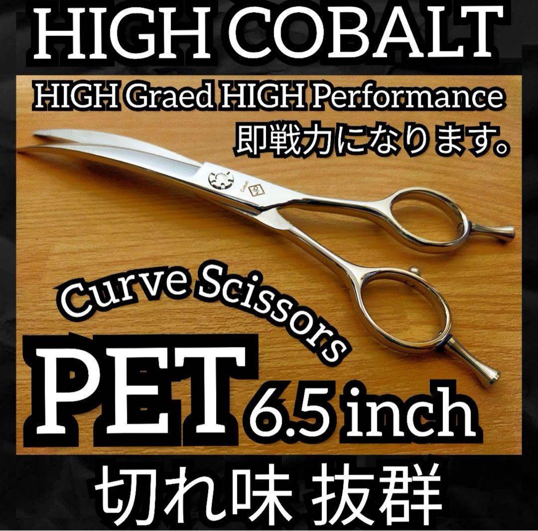 切れ味抜群スパッと快適カーブシザートリマートリミング犬ママミングペット全部可