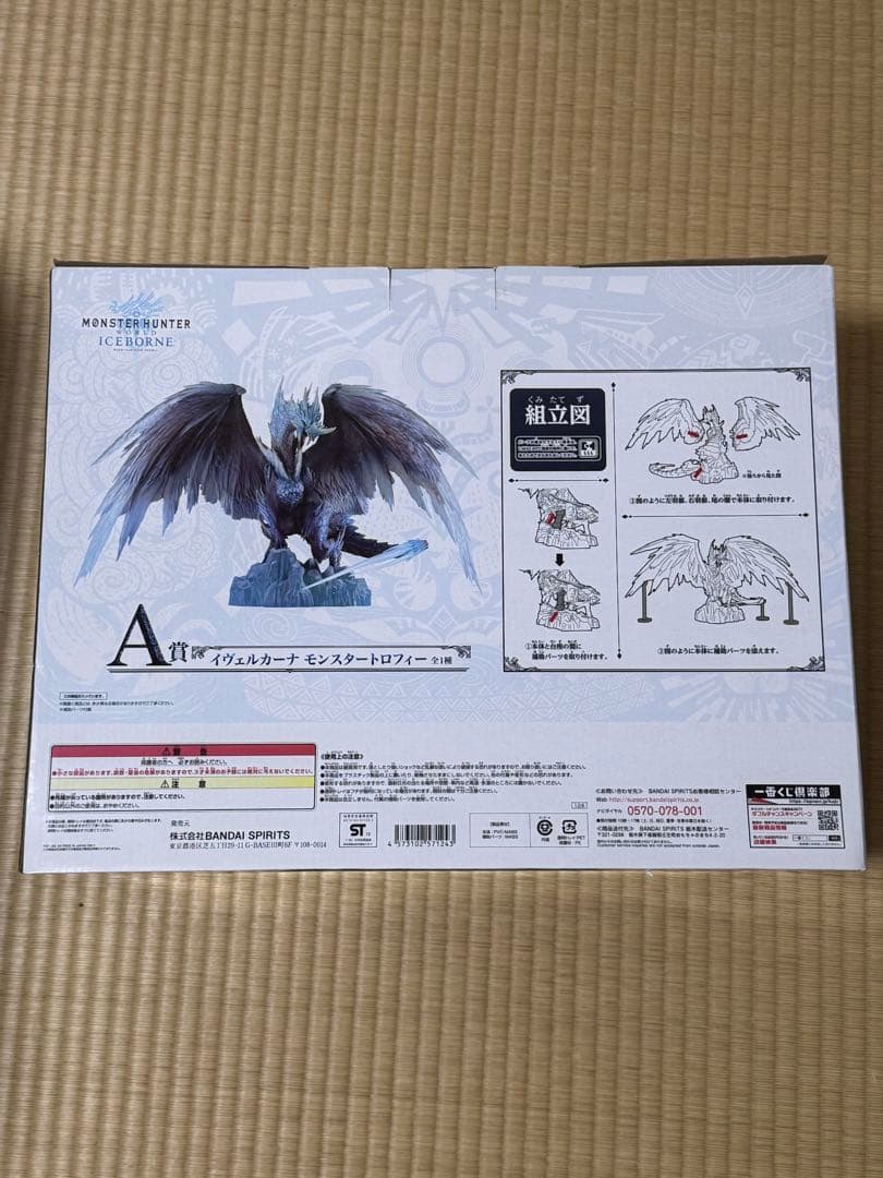 モンスターハンター 一番くじ A賞 イヴェルカーナ