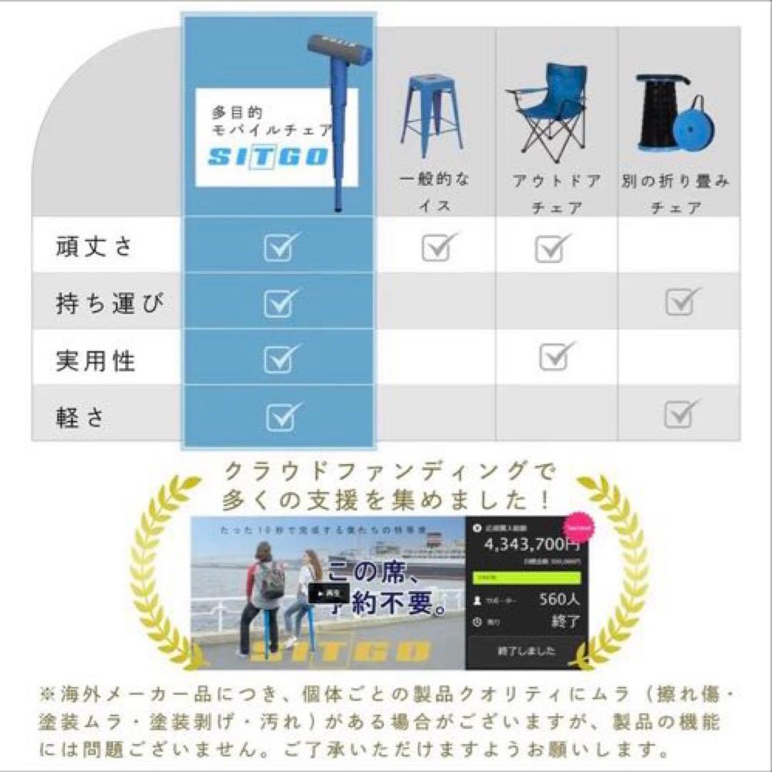 2点　SITGO　モバイルチェア　アウトドアチェア　折りたたみ椅子　行列待ち