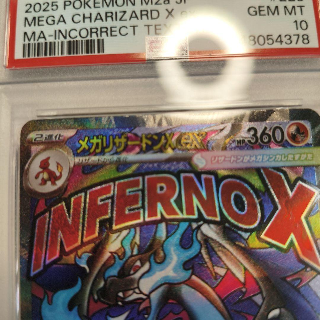 【文字エラー】PSA10 メガリザードンX ex MA　中国語