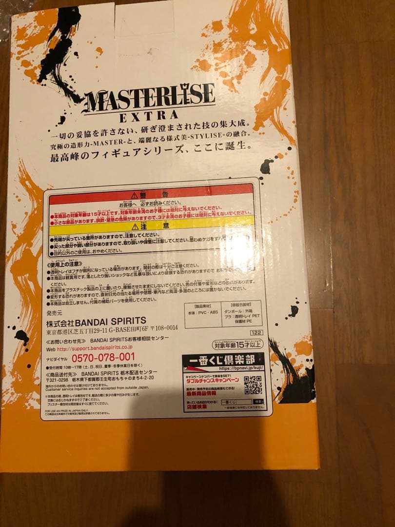 一番くじドラゴンボールEXTREME　SAIYAN B賞ベジットブルー