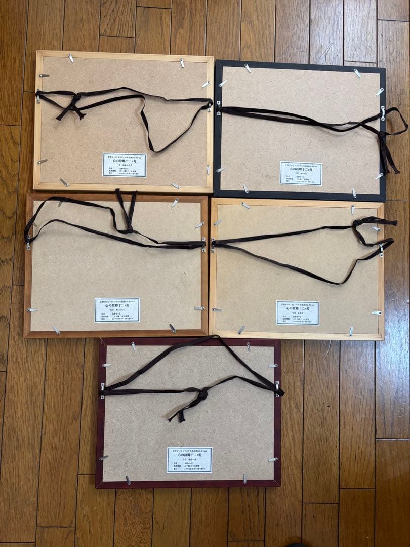 佐野せいじ　木版画　心の故郷十二ヶ月の内　5点セット