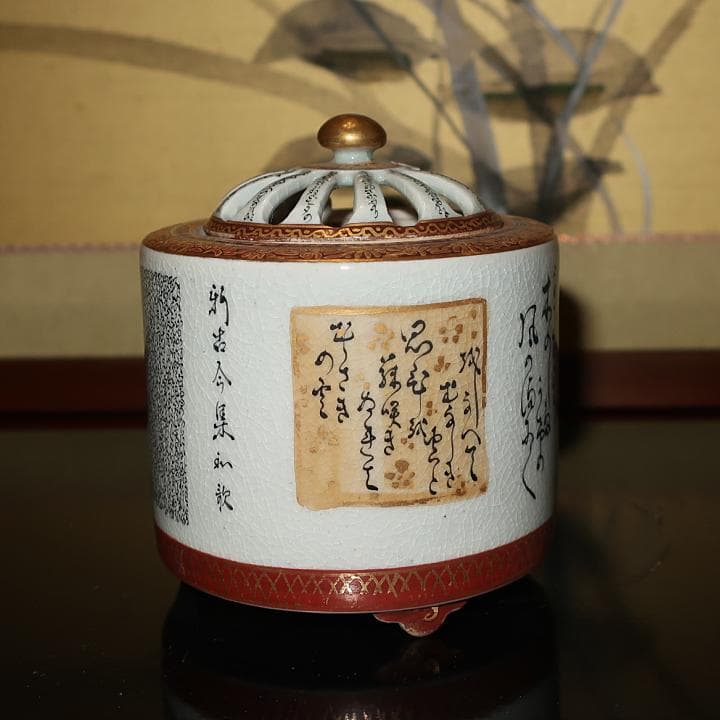 伝統工芸　香炉 香立て　九谷焼 毛筆細字　金陽作