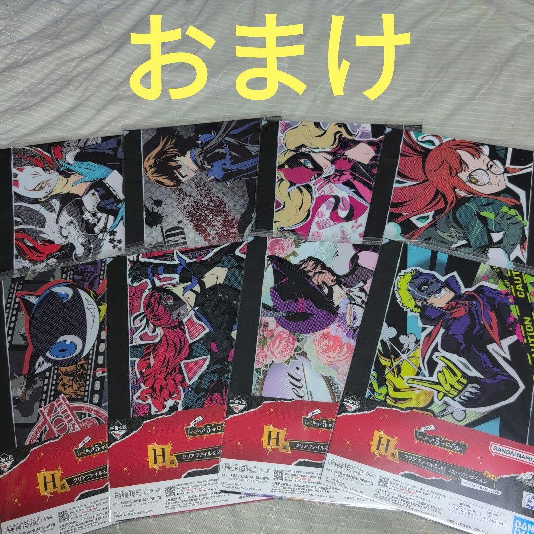 一番くじ　ペルソナ５ ザ・ロイヤル　A賞　B賞　ラストワン賞　コンプ　おまけ付き