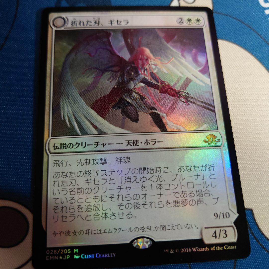 折れた刃、ギセラ　日本語　foil