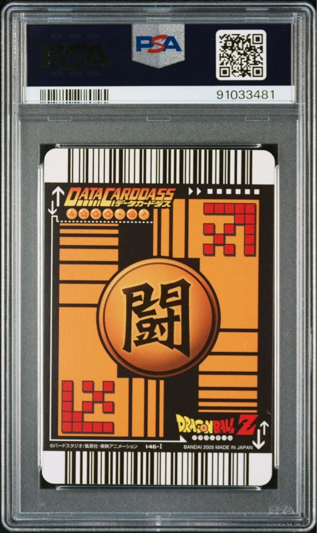 PSA10 トランクス 少年期 レア ドラゴンボールデータカードダス　鑑定品