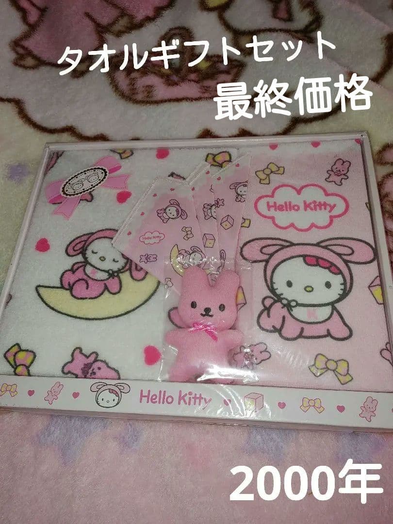 激レア！ベビーキティうさぎタオルギフトセットサンリオ2000年babykitty