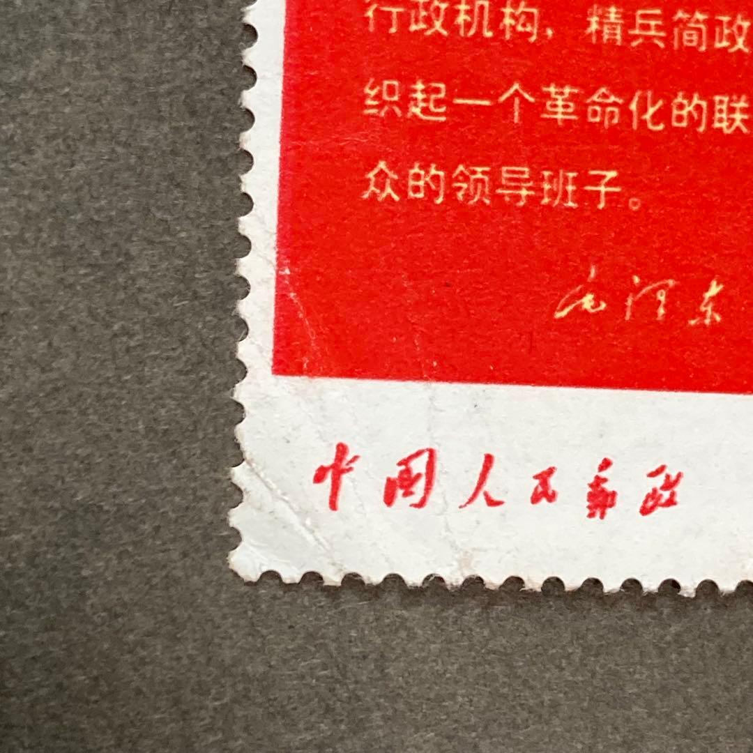 中国切手　文10 ③ 未使用　バラ1枚