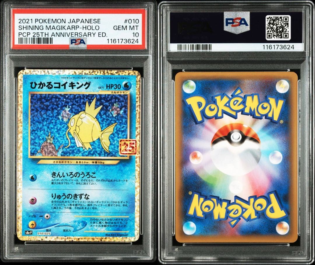 PSA10 ひかるコイキング プロモ S8a-P 010/025 25th