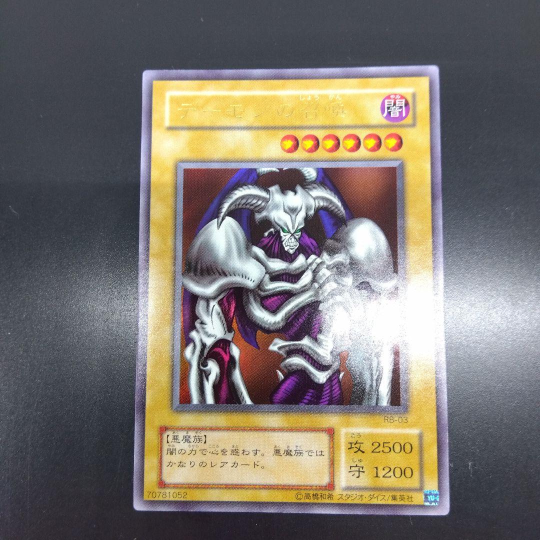 デーモンの召喚　RB‐03　ウルトラ　暗黒魔竜復活　2期