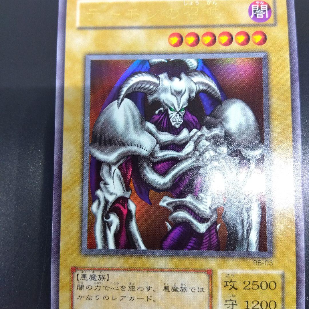 デーモンの召喚　RB‐03　ウルトラ　暗黒魔竜復活　2期