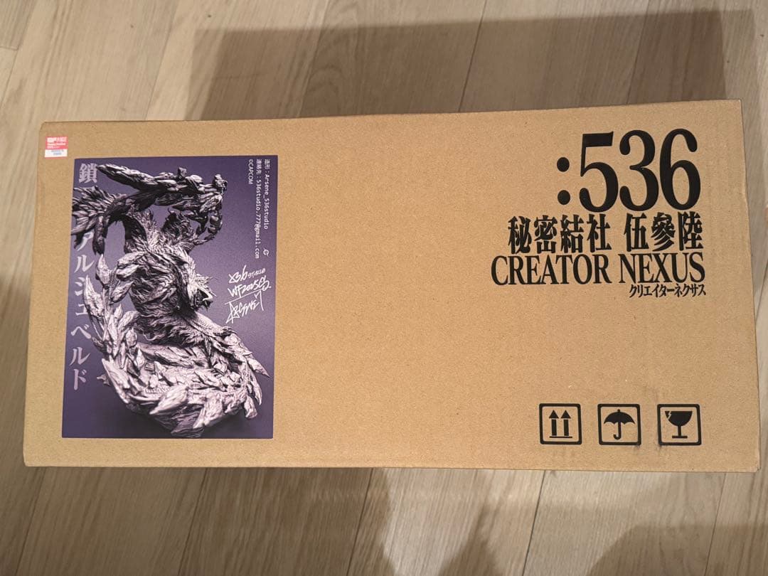 鎖刃竜アルシュベルド　未塗装未組立 ガレージキット