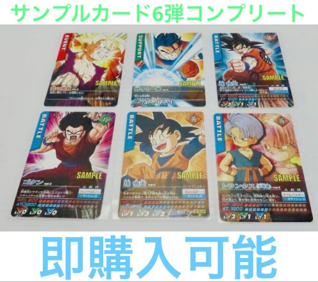 データカードダス ドラゴンボール 第6弾 サンプルカード 未開封
