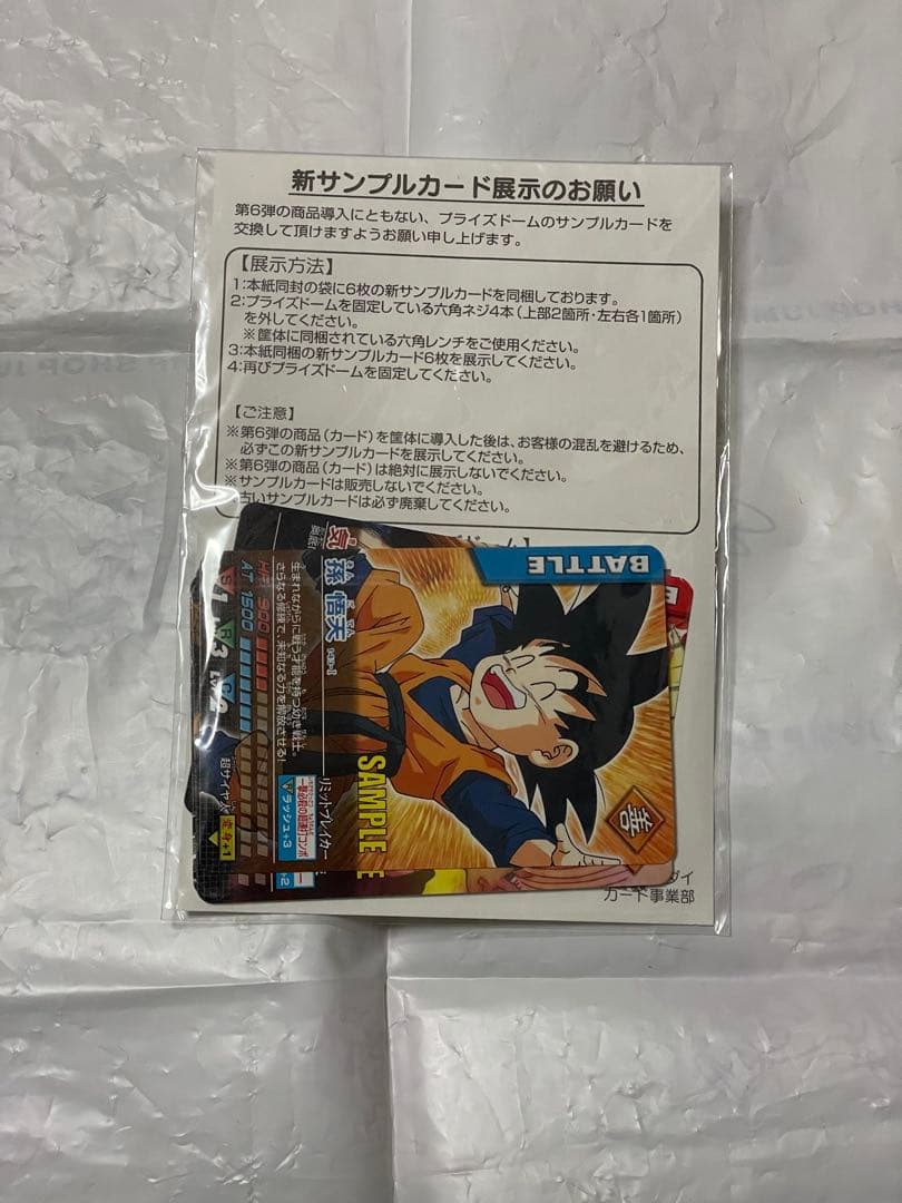 データカードダス ドラゴンボール 第6弾 サンプルカード 未開封