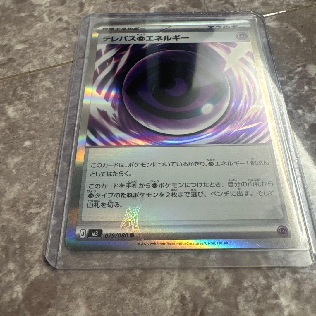 B*ê様 テレパス超エネルギー　エラー 特別エネルギー