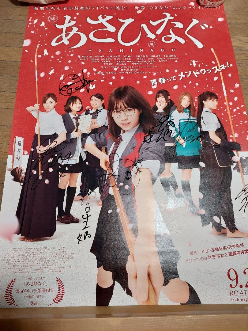 あさひなぐ サイン入りポスター