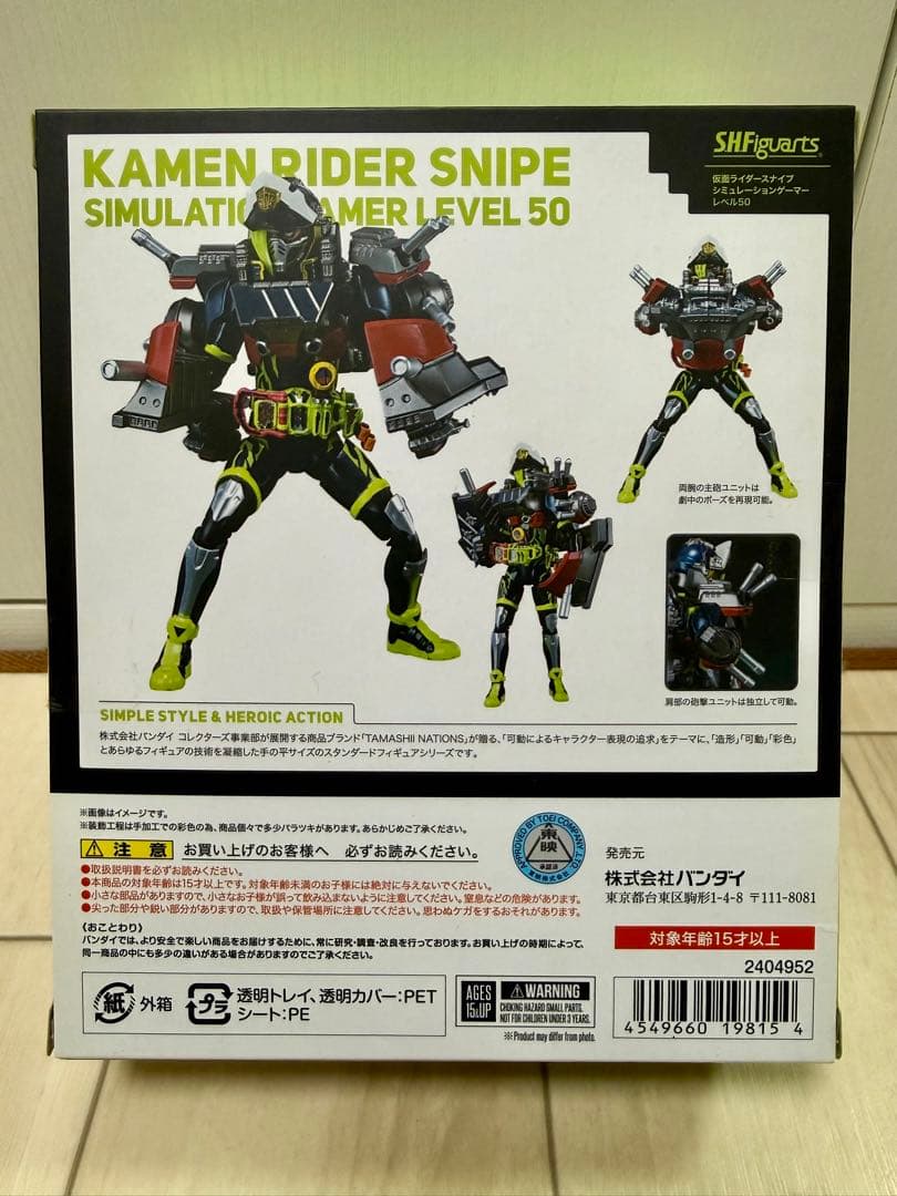 S.H.Figuarts仮面ライダースナイプ シュミレーションゲーマーLv.50