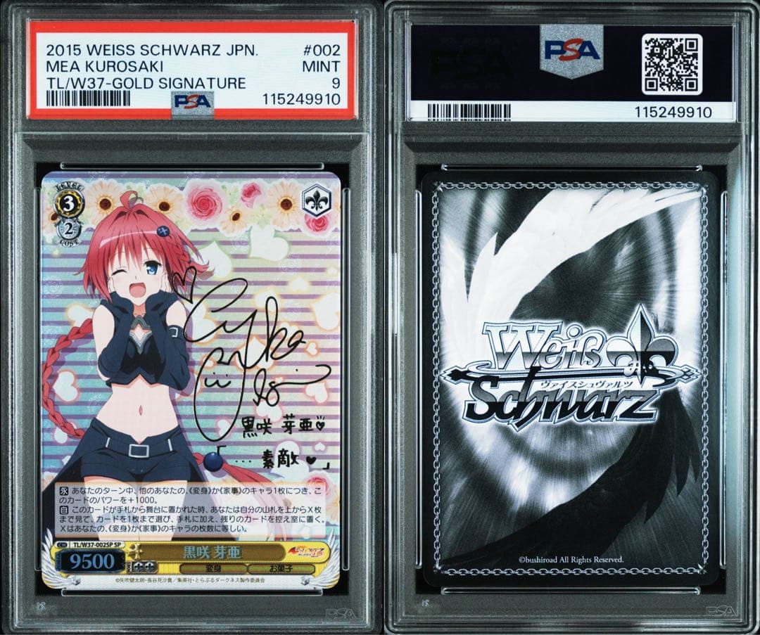 【PSA9】ヴァイスシュヴァルツ SP 黒咲 芽亜