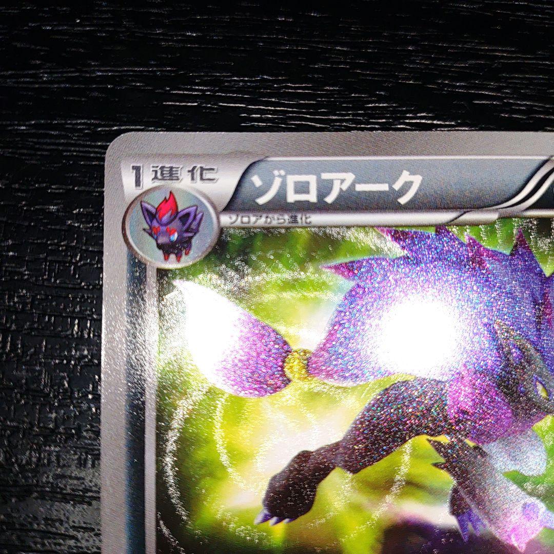 ポケモンカード　ゾロアーク　UR　美品 056/052 UR BW3