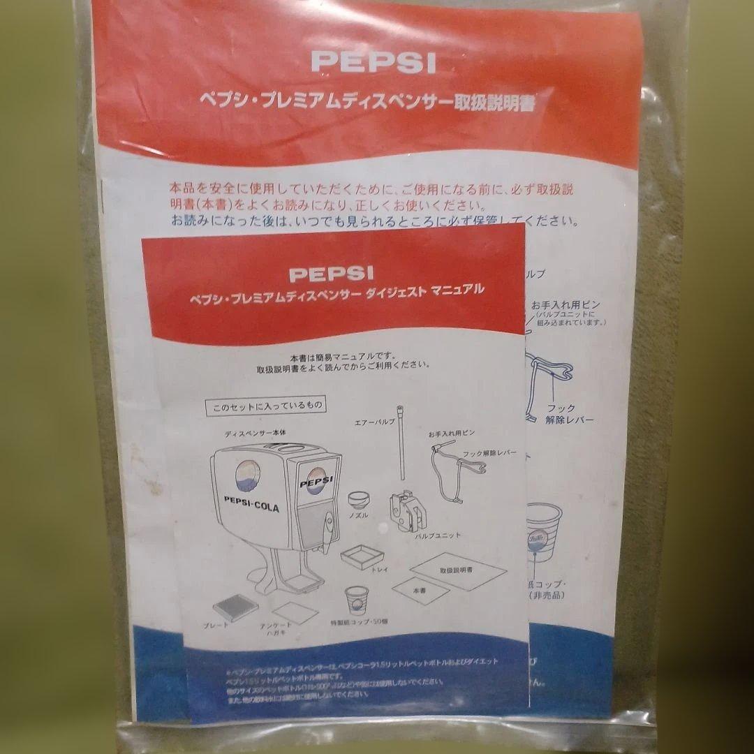 PEPSI ドリンクディスペンサーとカップセット