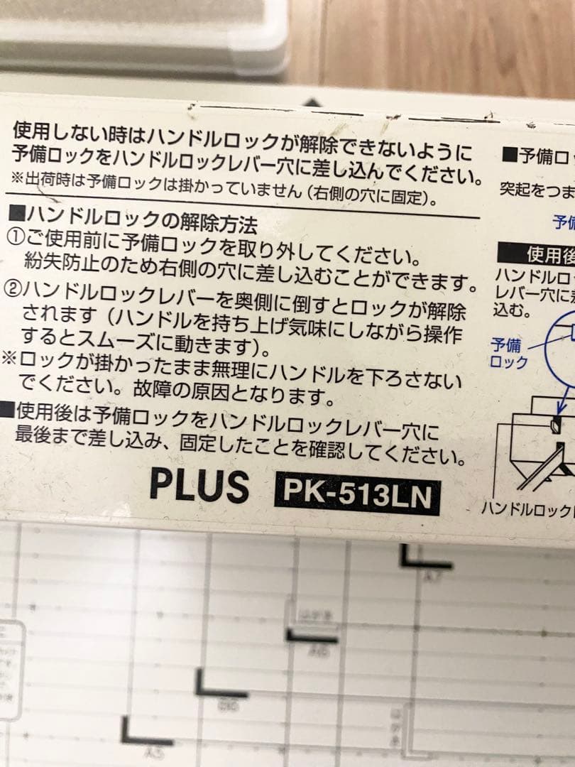 PLUS PK-513LN 裁断機 ホワイト