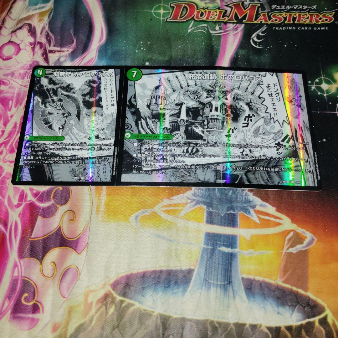 デュエルマスターズ 邪帝斧ボアロアックス 神アート