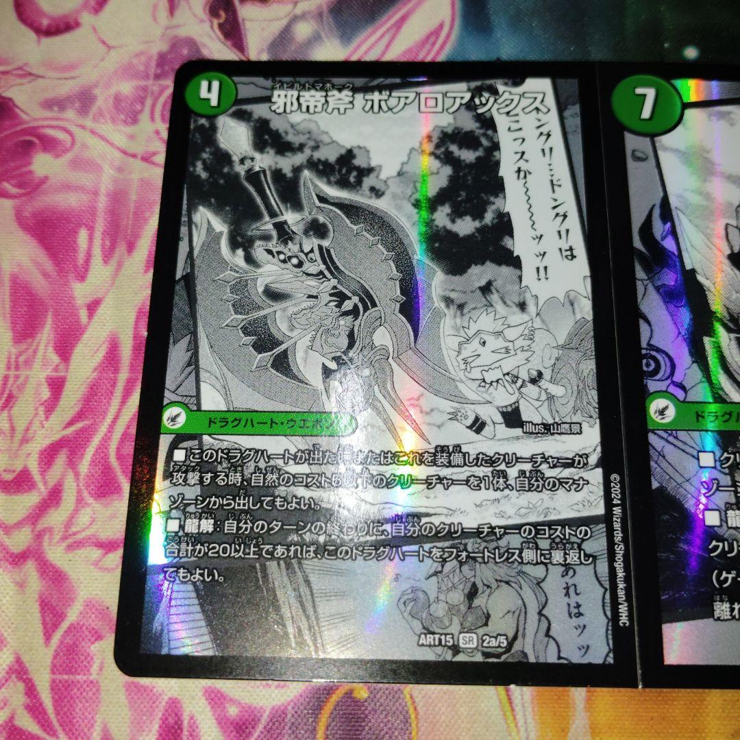 デュエルマスターズ 邪帝斧ボアロアックス 神アート