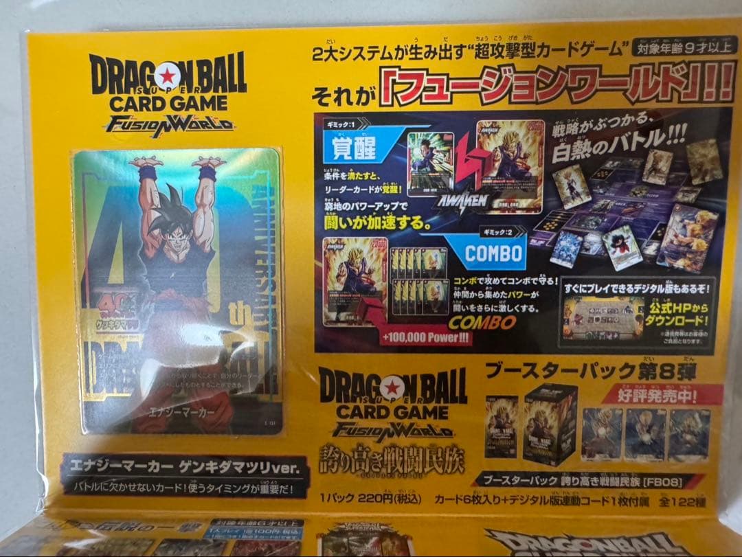 ドラゴンボール ゲンキダマツリ　入場者特典2種セット
