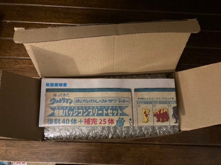 帰ってきたウルトラマン　おたのしみデパート　怪獣バッヂコンプリートセット　バッジ
