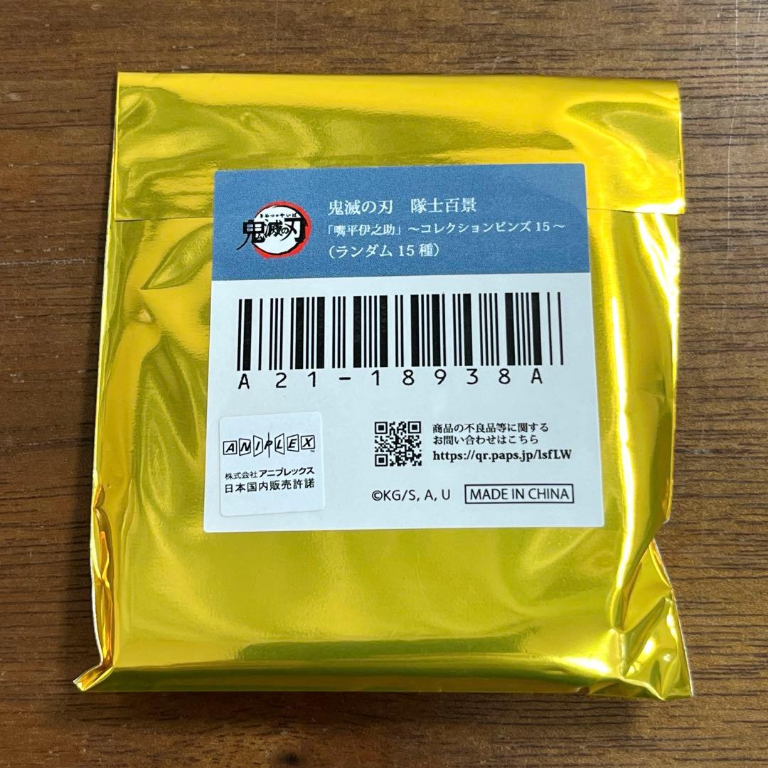鬼滅の刃 隊士百景 コレクションピンズ 伊之助 9個セット　新品未開封
