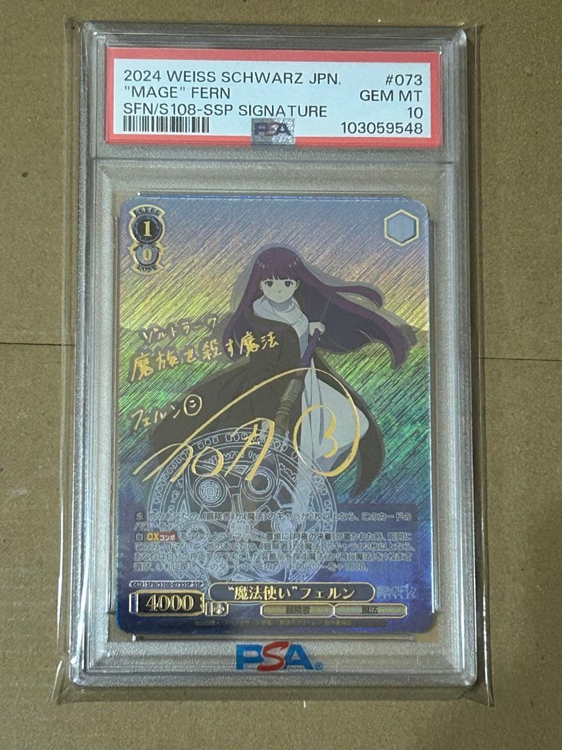 ヴァイスシュヴァルツ 魔法使い フェルン PSA10 葬送のフリーレン