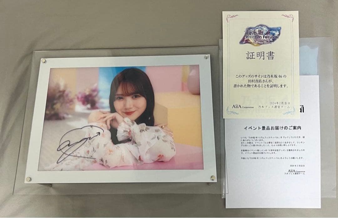 乃木坂46 田村真佑 乃木フェス 人は夢を二度見る 直筆サイン入り