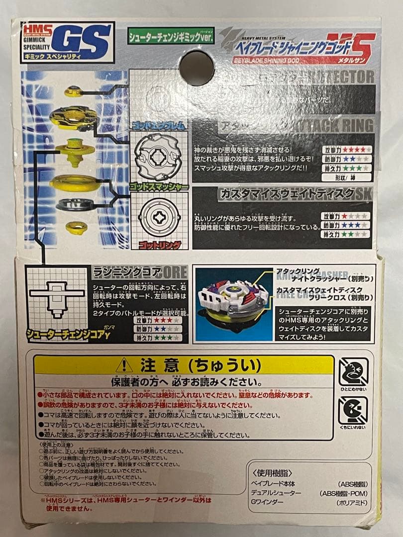 新品未開封　シャイニングゴッドＭＳ　ベイブレード　ＨＭＳ　ＢＥＹＢＬＡＤＥ　海外