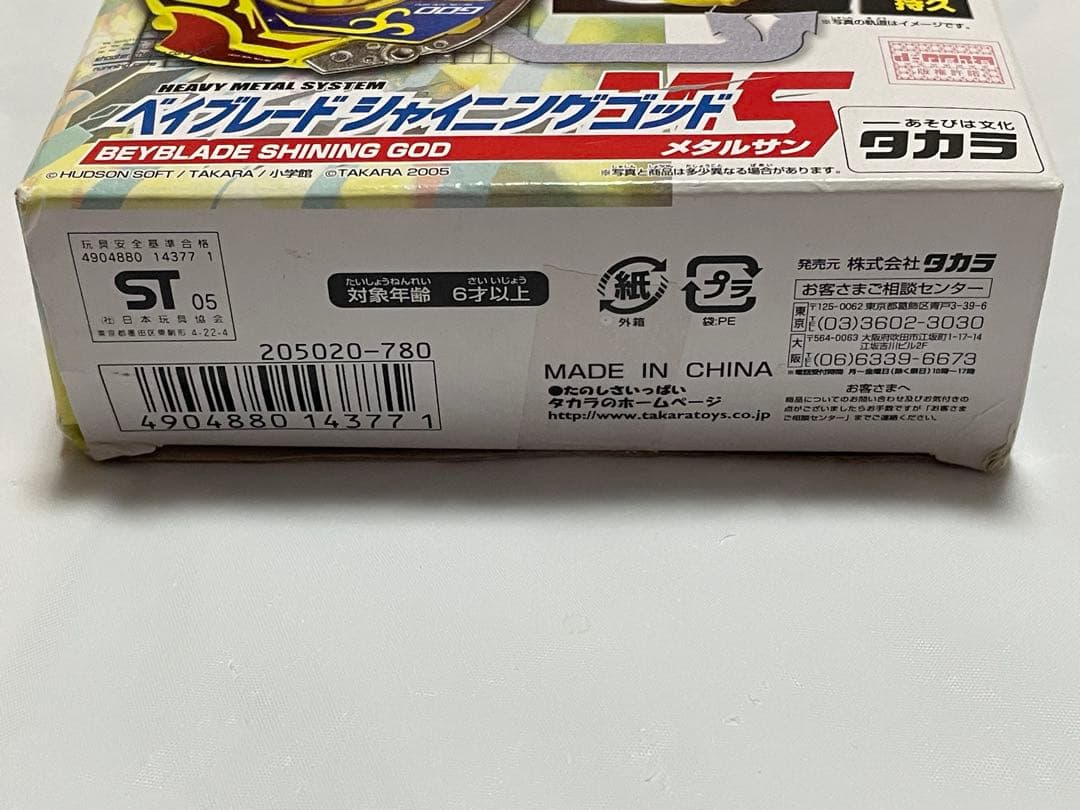 新品未開封　シャイニングゴッドＭＳ　ベイブレード　ＨＭＳ　ＢＥＹＢＬＡＤＥ　海外
