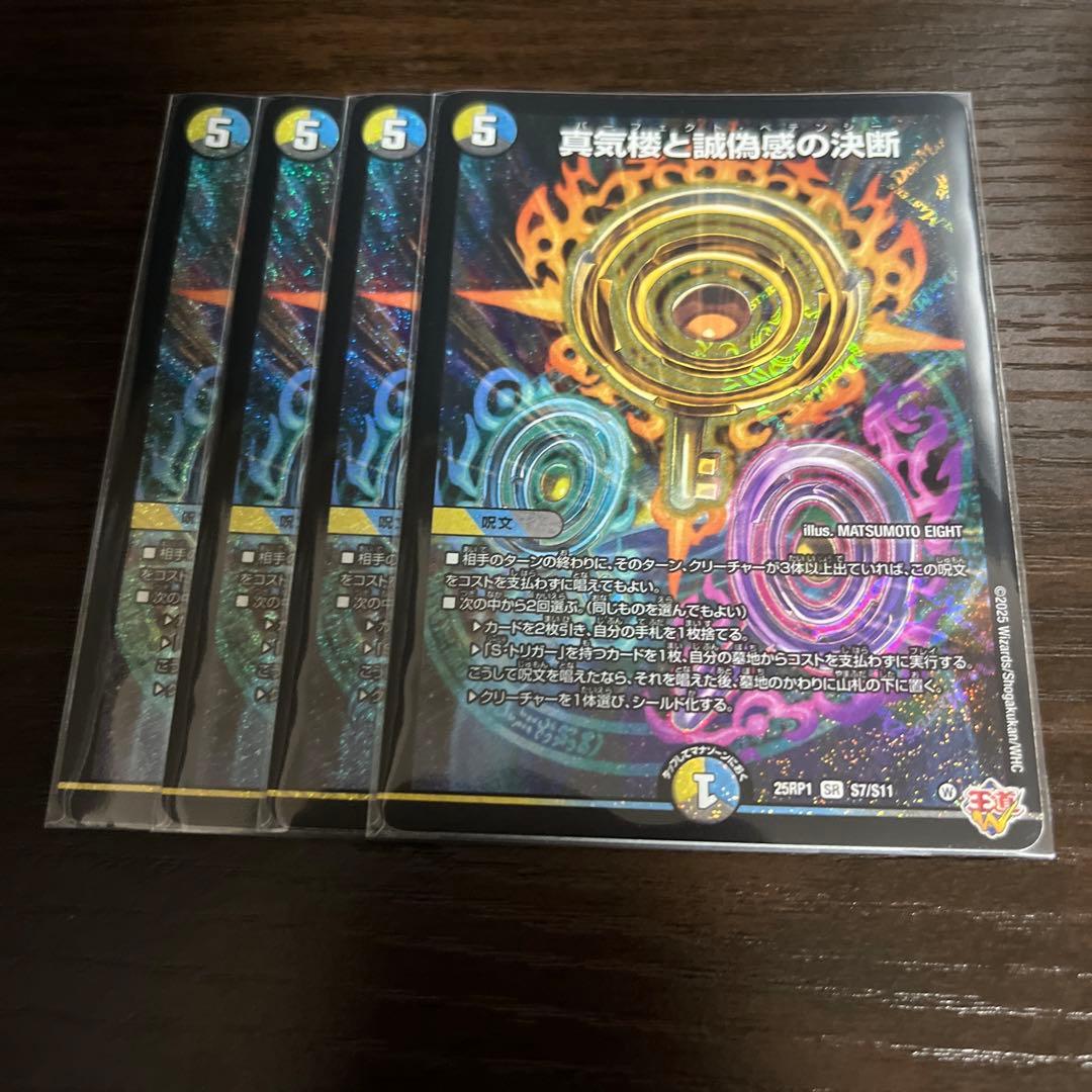 真気楼と誠偽感の決断 パーフェクト・ペテンシー 4枚　③