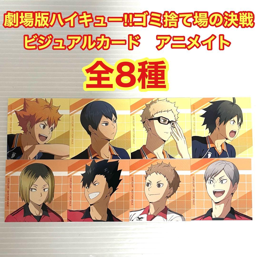 ハイキュー‼︎ コンプリートセット アクリルスタンド 缶バッジ カード等