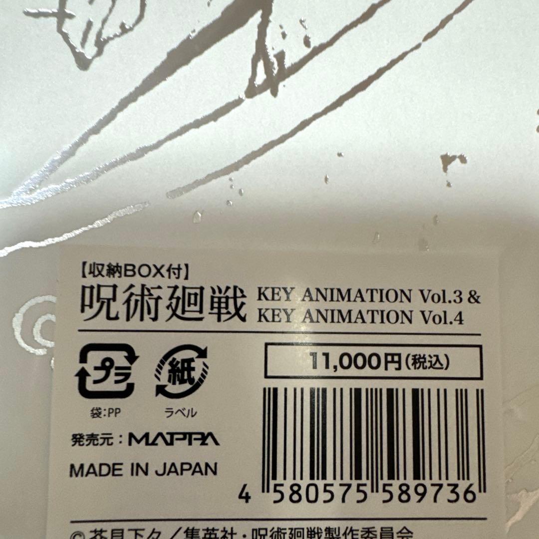 呪術廻戦　原画集