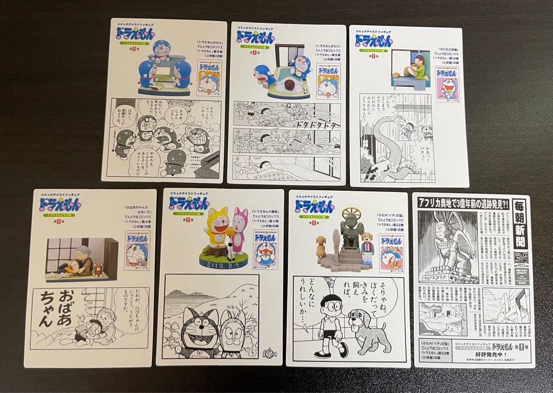 【未使用品】ドラえもん コミックテイストフィギュア 第2弾 全7種