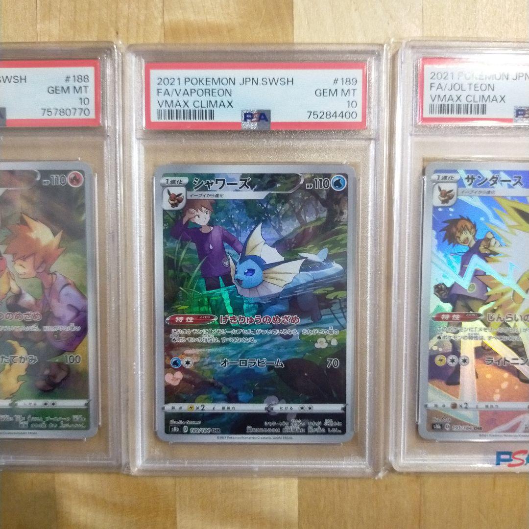 PSA10 ブースター シャワーズ サンダース CHR セット