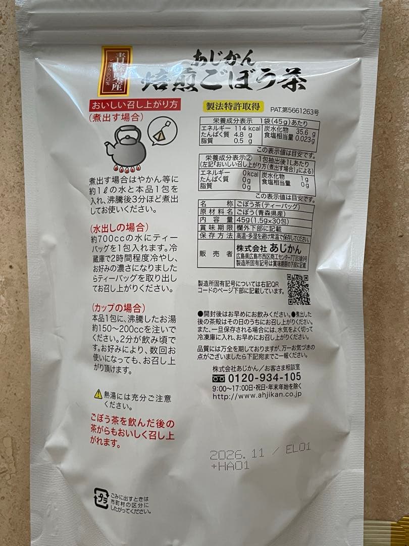 あじかん　ごぼう茶　青森県産焙煎ごぼう茶　120包　南雲吉則