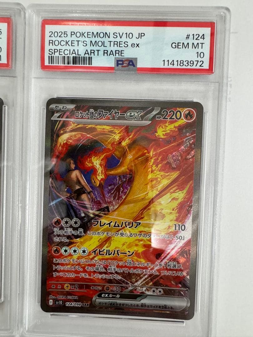 PSA10 ロケット団のミュウツーex ロケット団のファイヤーex 連番