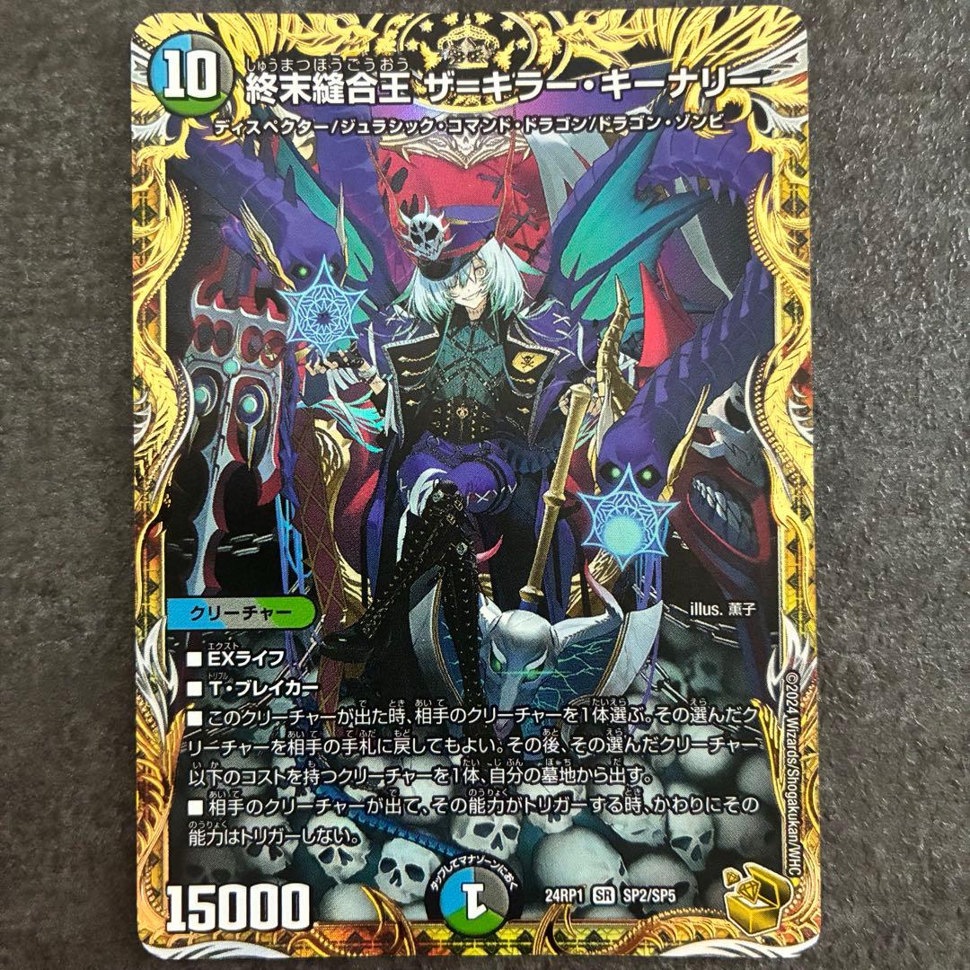 デュエルマスターズ 終末縫合王　ザ＝キラー・キーナリー　金　ザキラーキーナリー