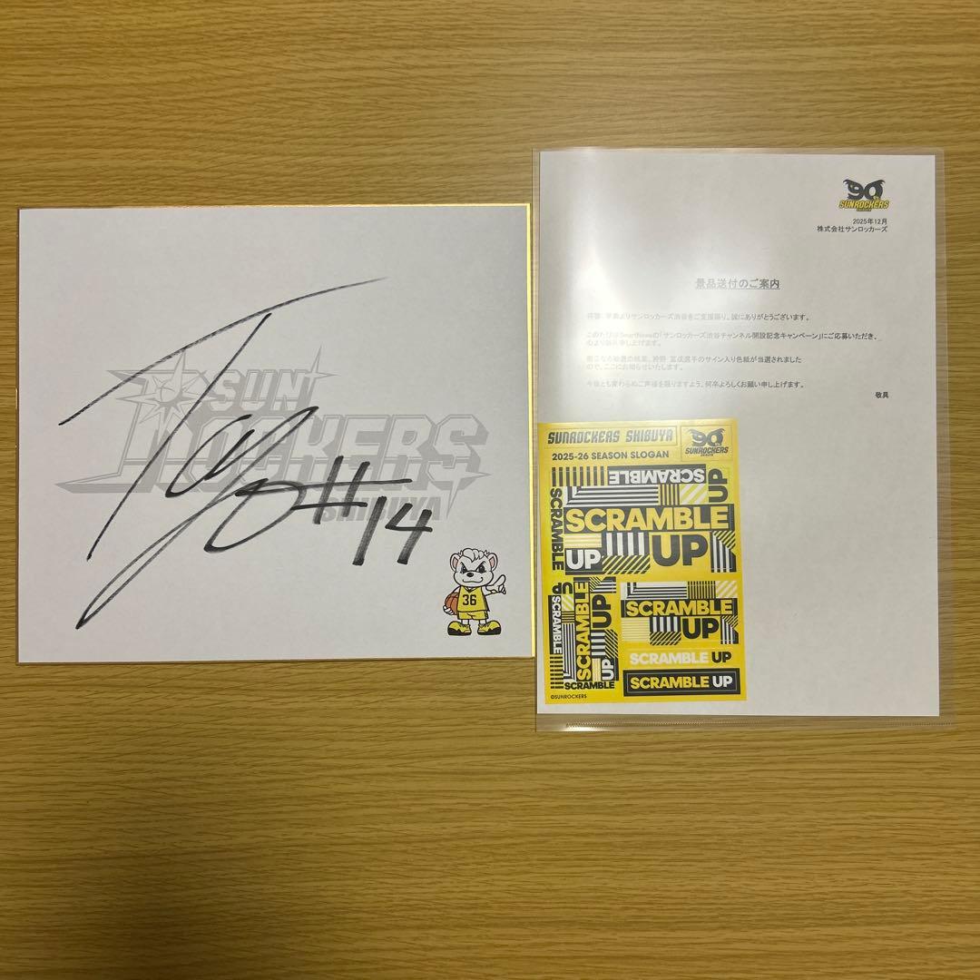 価格交渉可　狩野富成　選手　サイン　直筆　サンロッカーズ