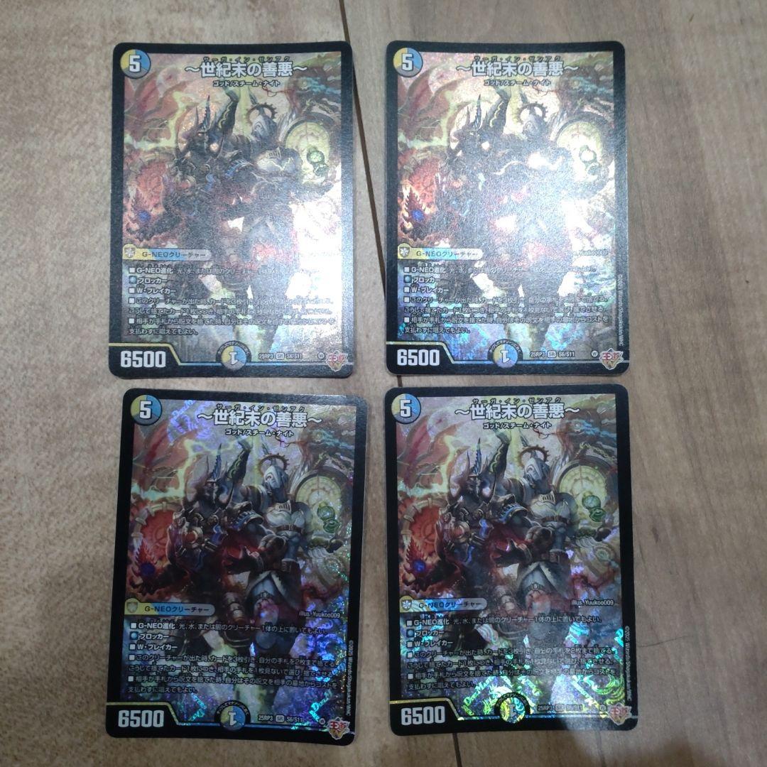 サーガインゼンアク 4枚セット デュエルマスターズ